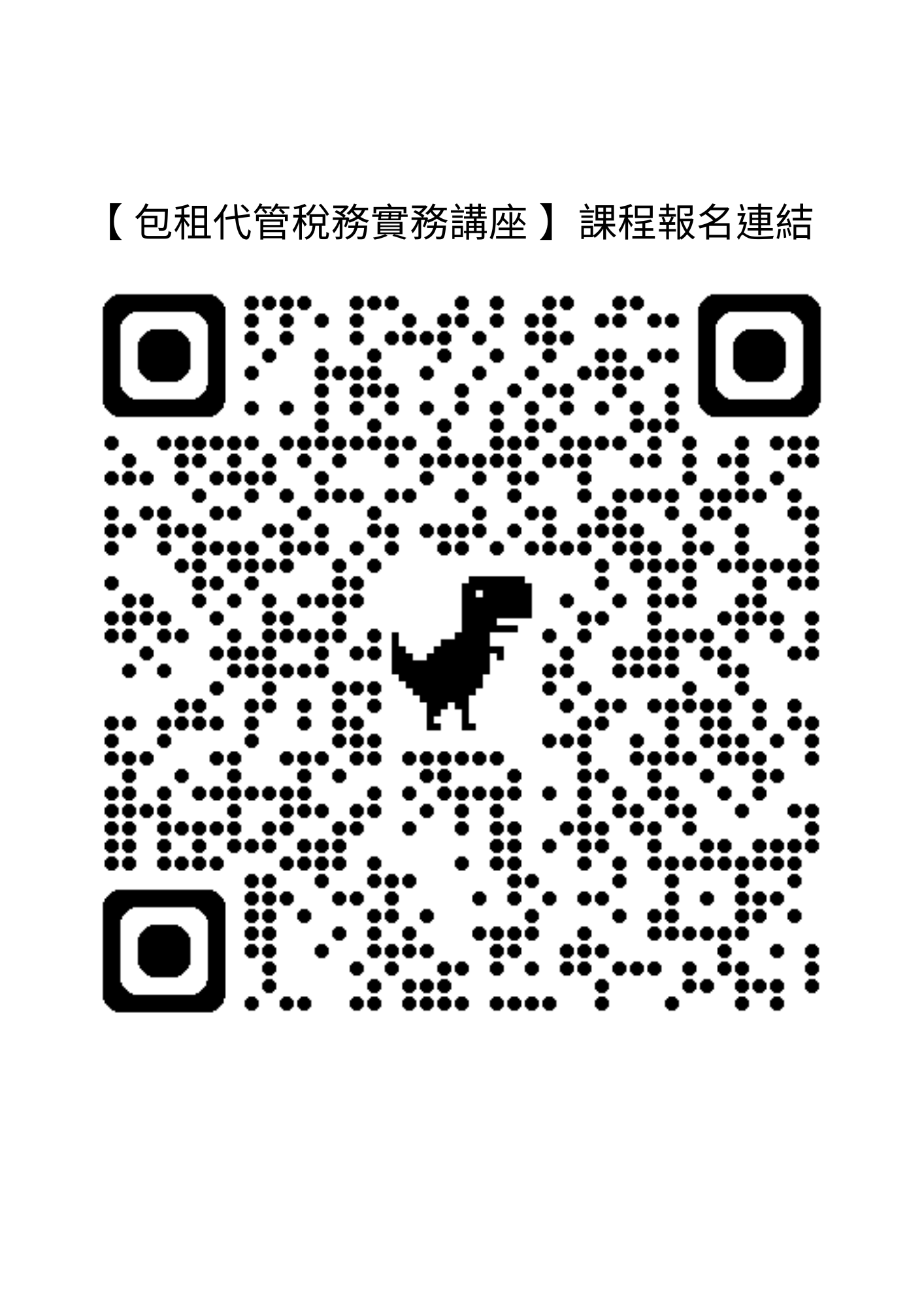 報名QR CODE