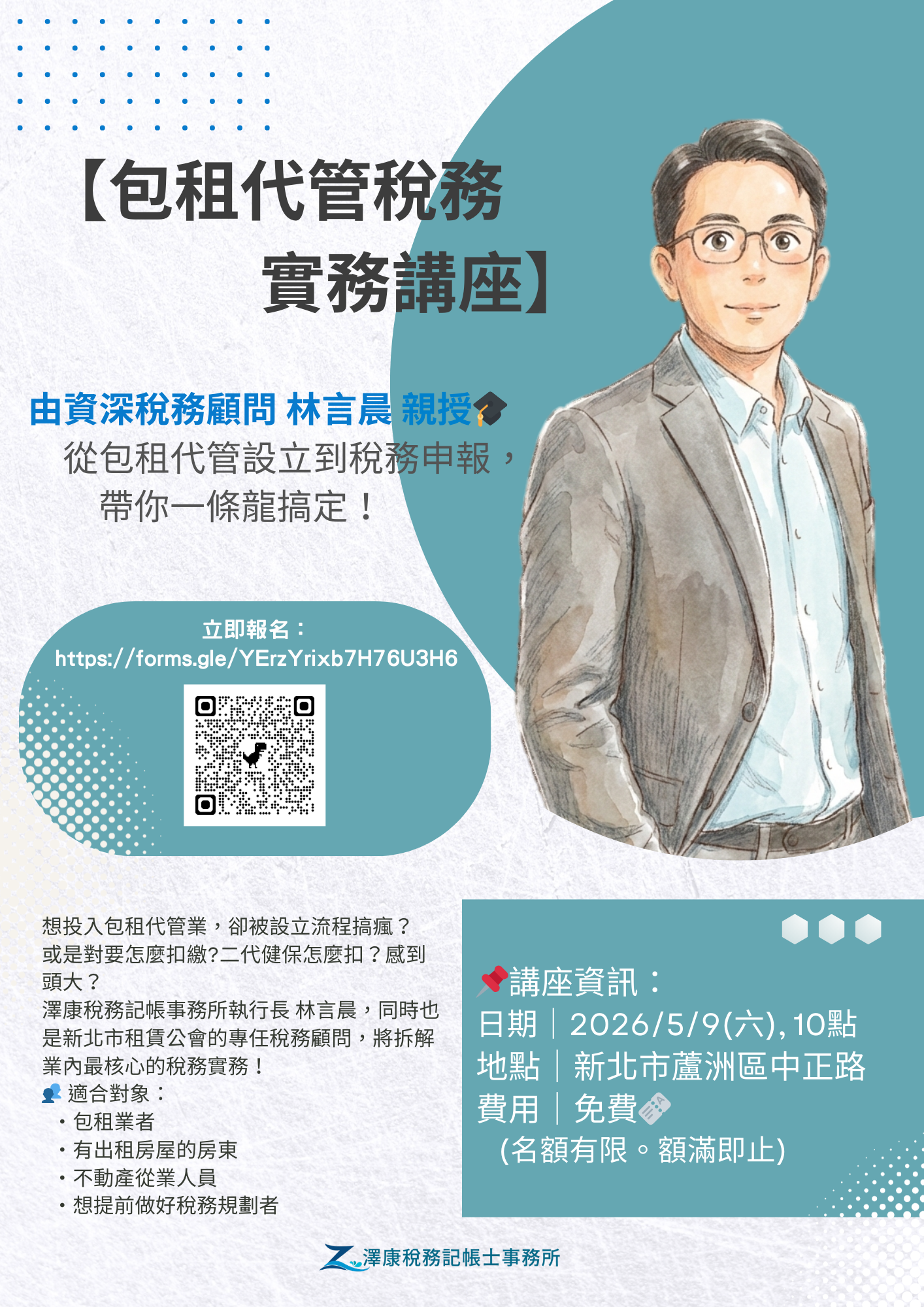 包租代管稅務實務講座