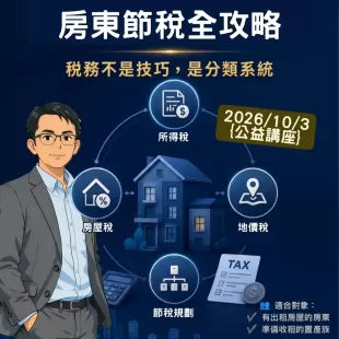 稅務成本比較： 企業最容易忽略的獲利關鍵.webp
